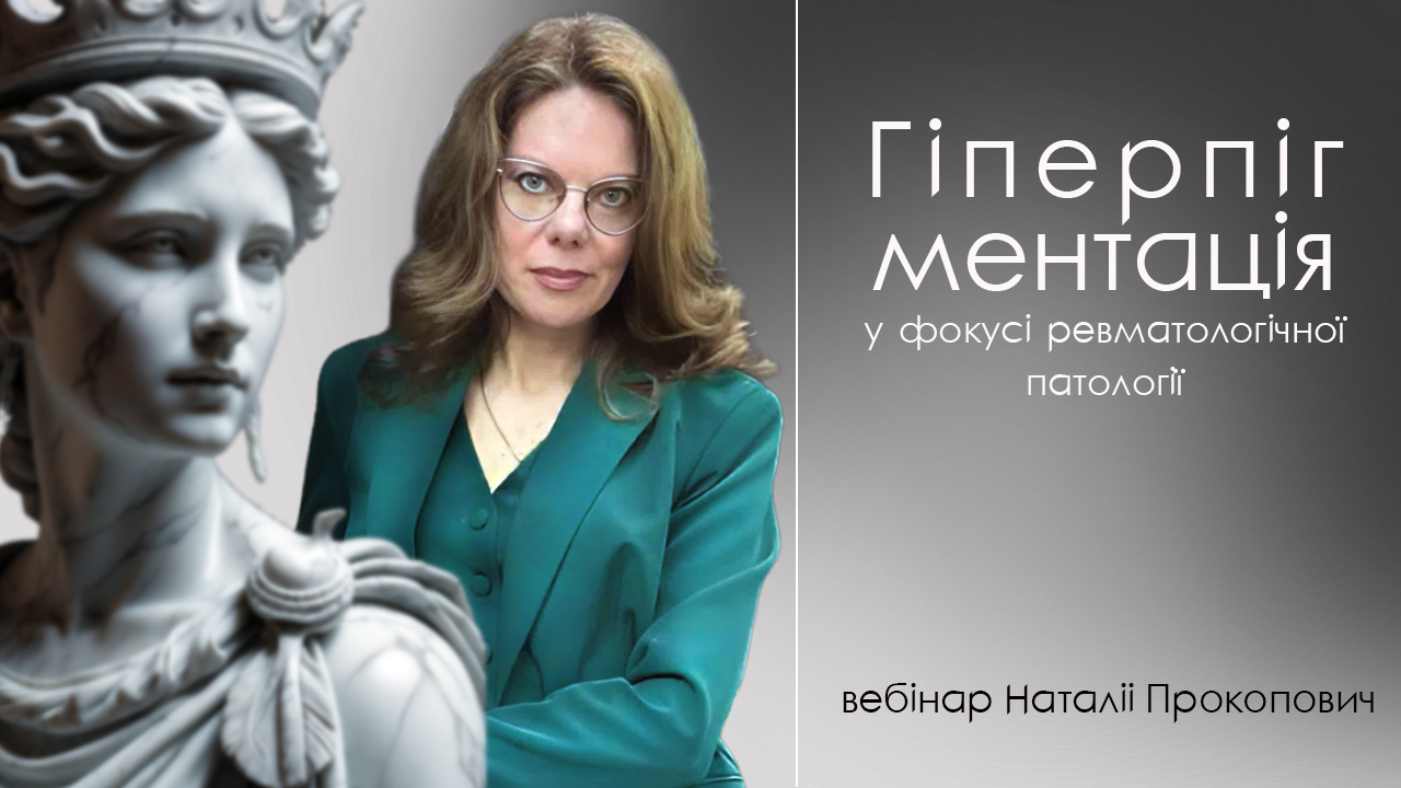 гіперпігментація_прокопович